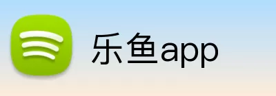 乐鱼app Logo